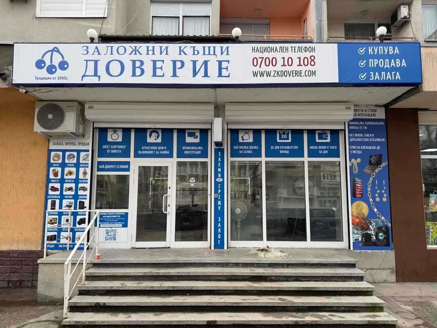 Заложна къща "Доверие" ЕООД