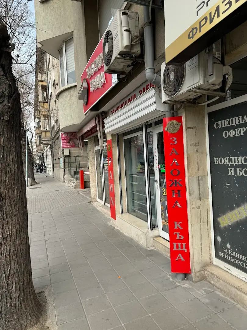 Заложна къща Вангери - 24/7 Пловдив