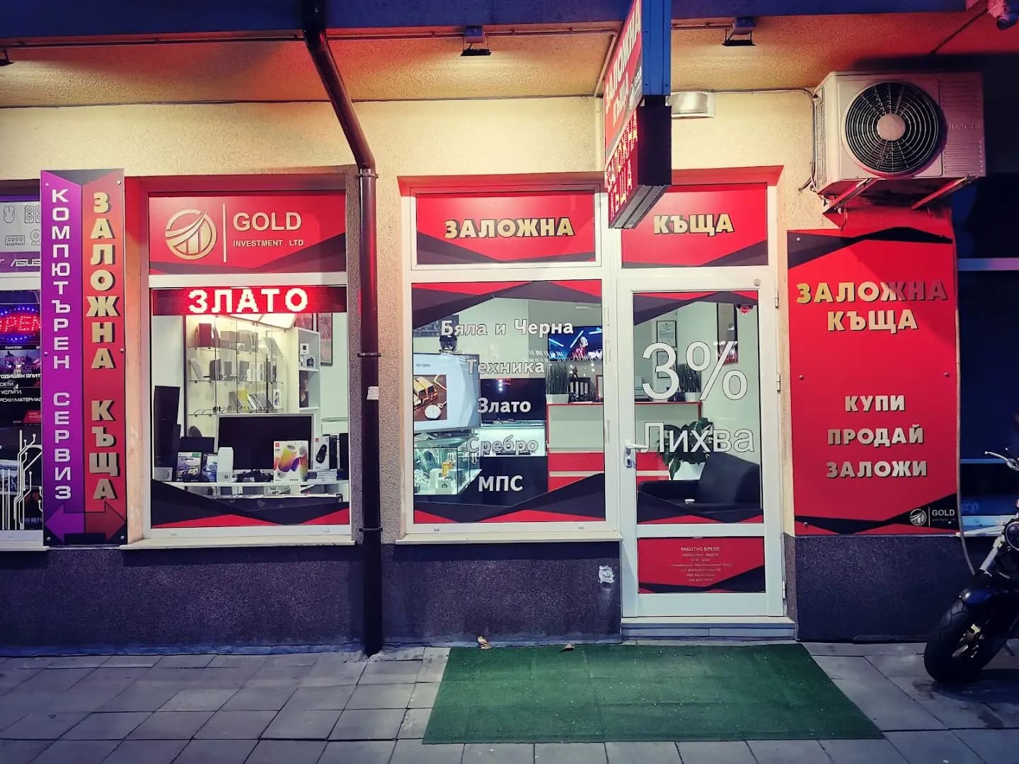 24/7 ДЕНОНОЩНА ЗАЛОЖНА КЪЩА "ГОЛД ИНВЕСТМЪНТ"
