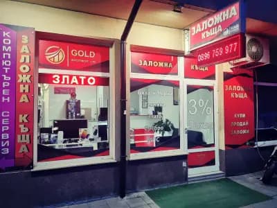 24/7 ДЕНОНОЩНА ЗАЛОЖНА КЪЩА "ГОЛД ИНВЕСТМЪНТ"