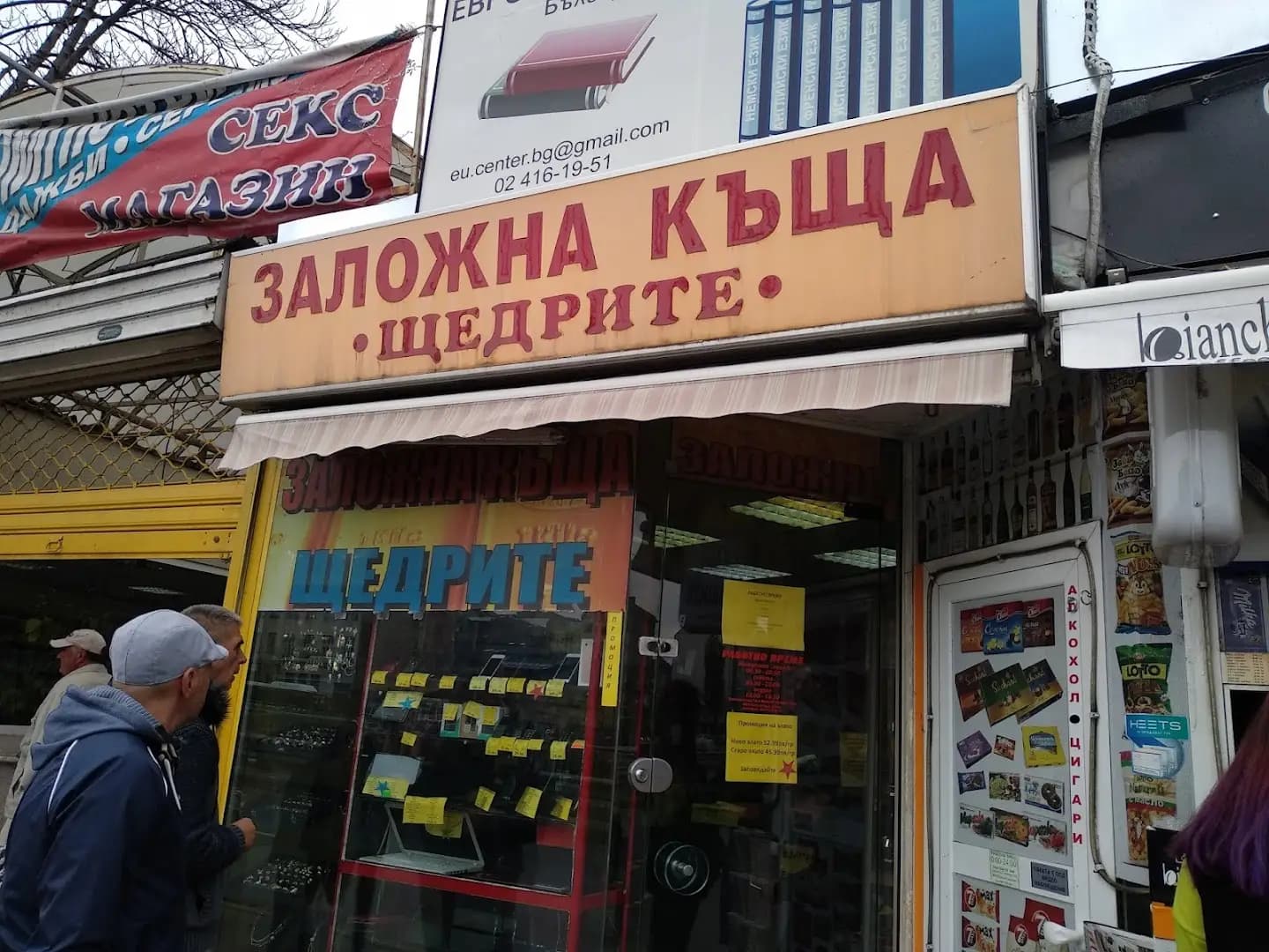 Заложна къща Берекет