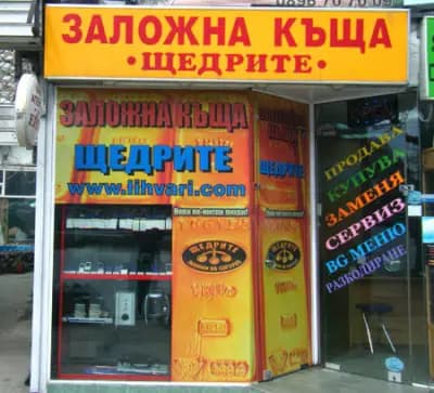 Заложна къща Берекет