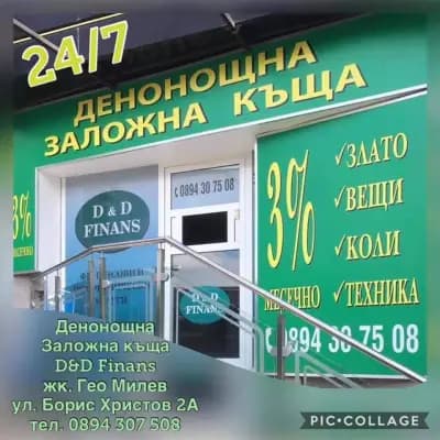 Заложна Къща D&D Finans