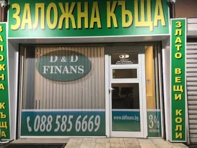 Заложна къща “D & D Finance”