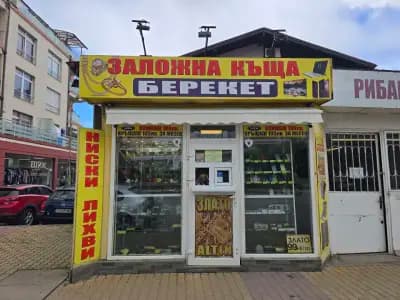 Заложна къща "Берекет"