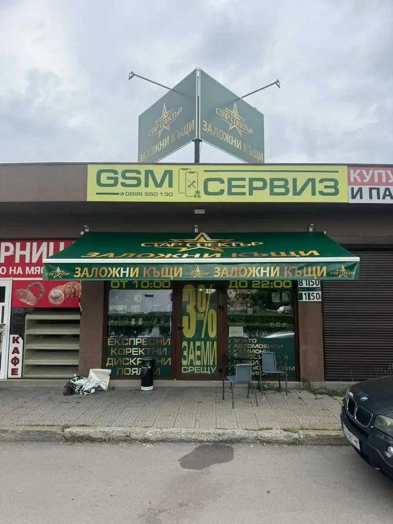Стар Спектър