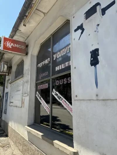 Канго - сервиз Банчеви