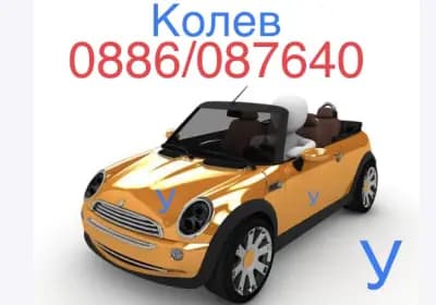 Автошкола Колев