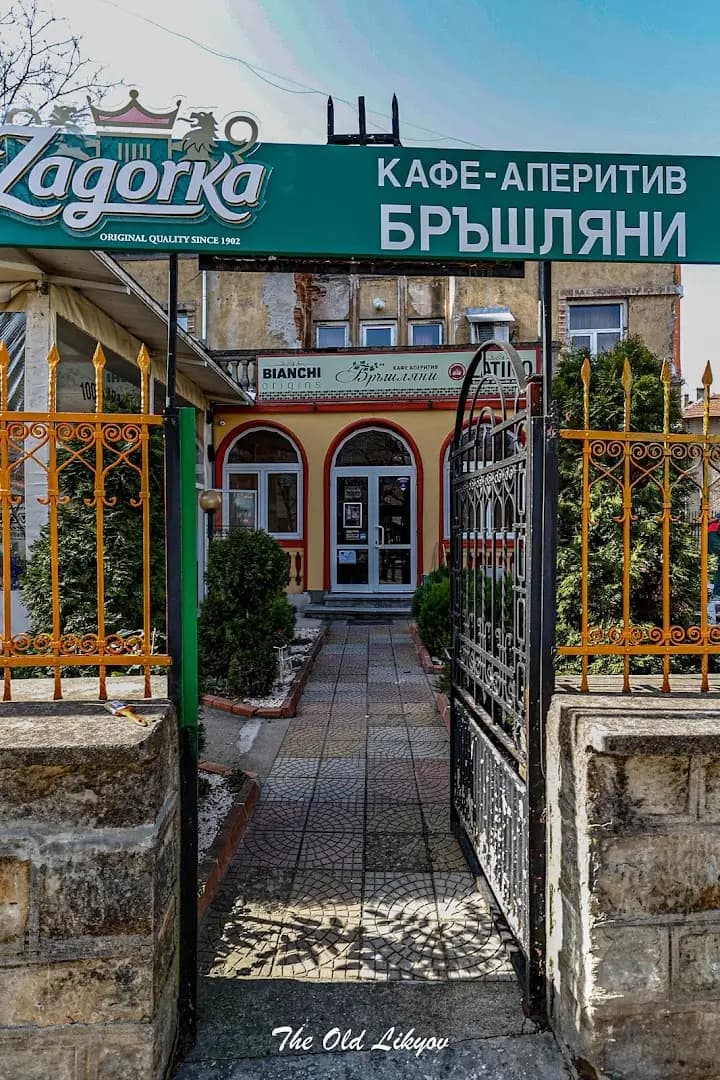 Бръшляните
