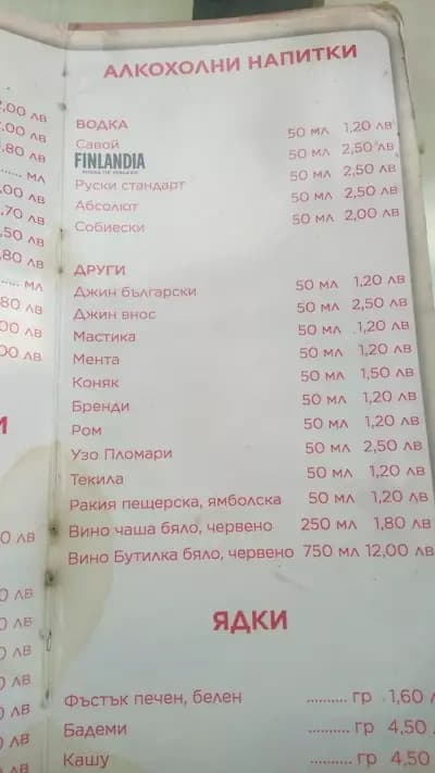 Бръшляните