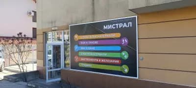 МИСТРАЛ 2024