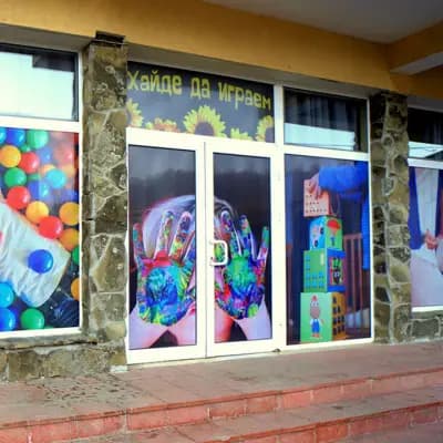 Детски център Слънчоглед