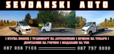 Sevdanski AUTO