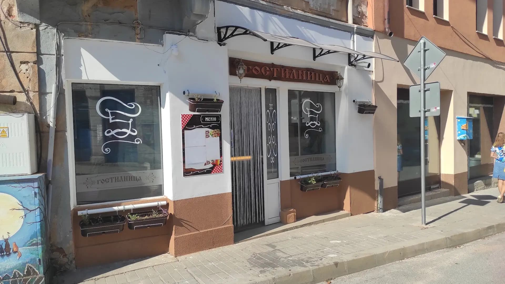 Гостилница Белоградчик/Gostilnica Belogradcik