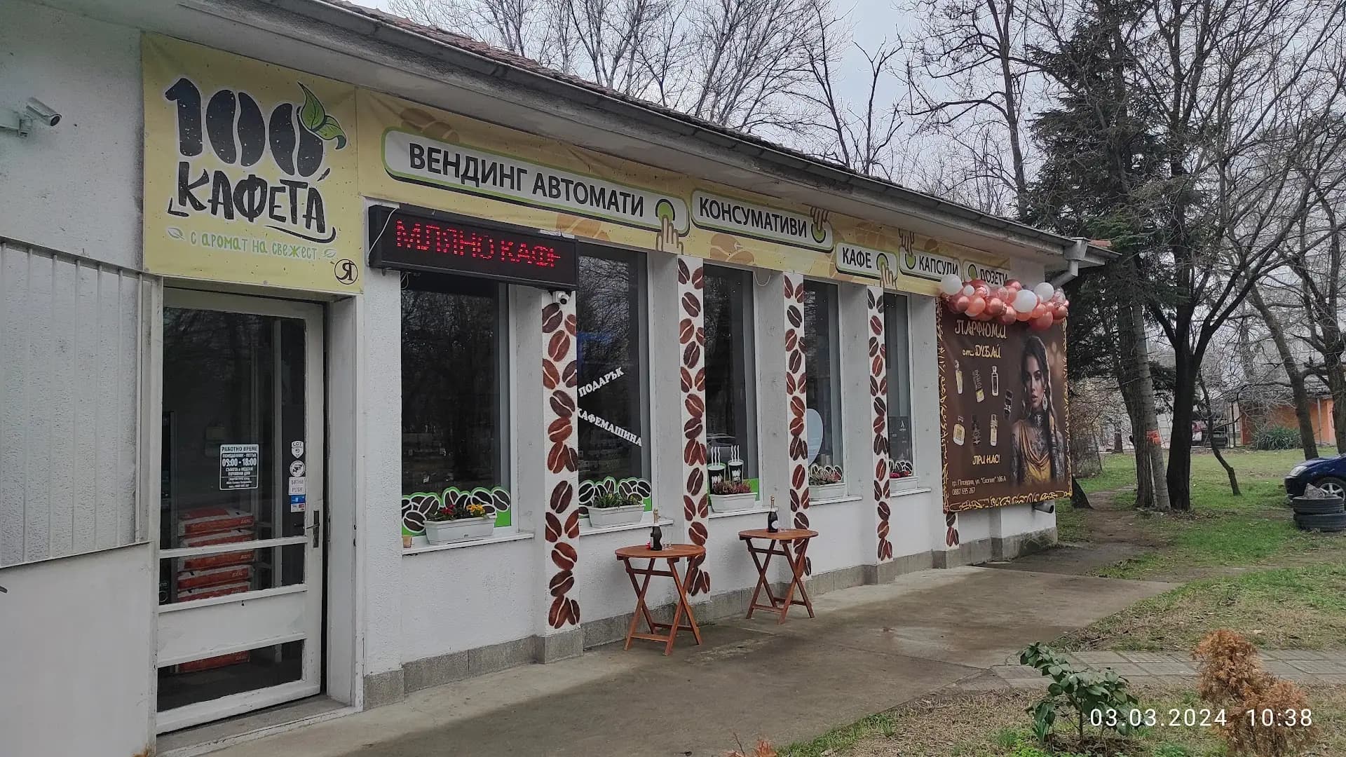 COFFEE SHOP "100 КАФЕТА"