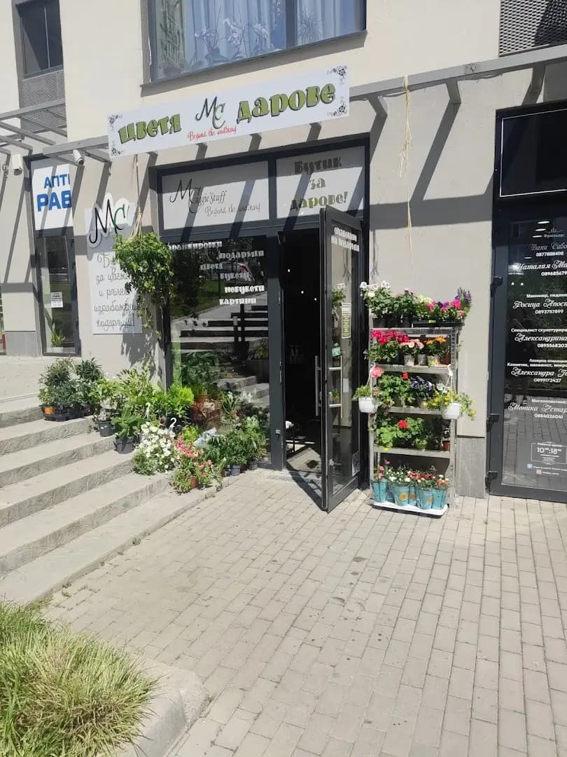 Maggie's Stuff магазин за цветя и дарове