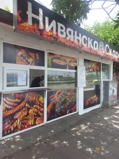 Нивянска Скара