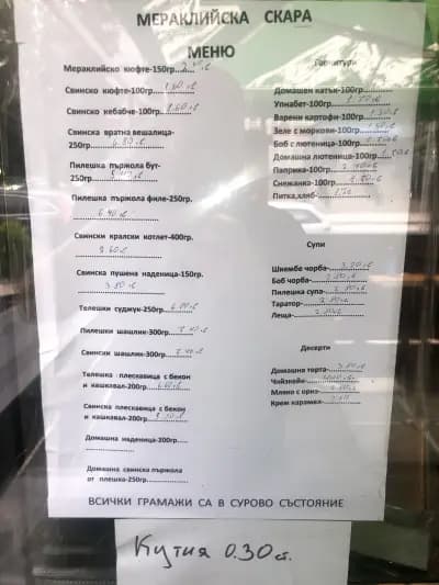 Мераклийска скара