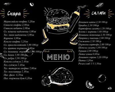 Мераклийска скара