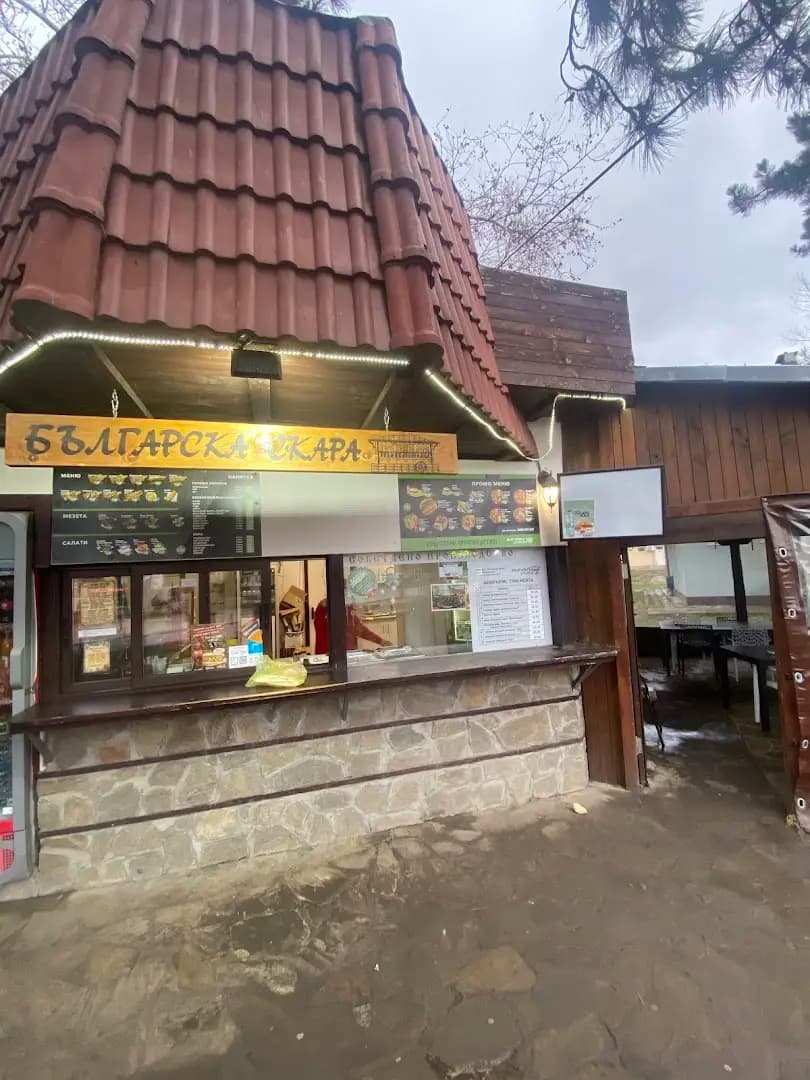 Българска скара Попово