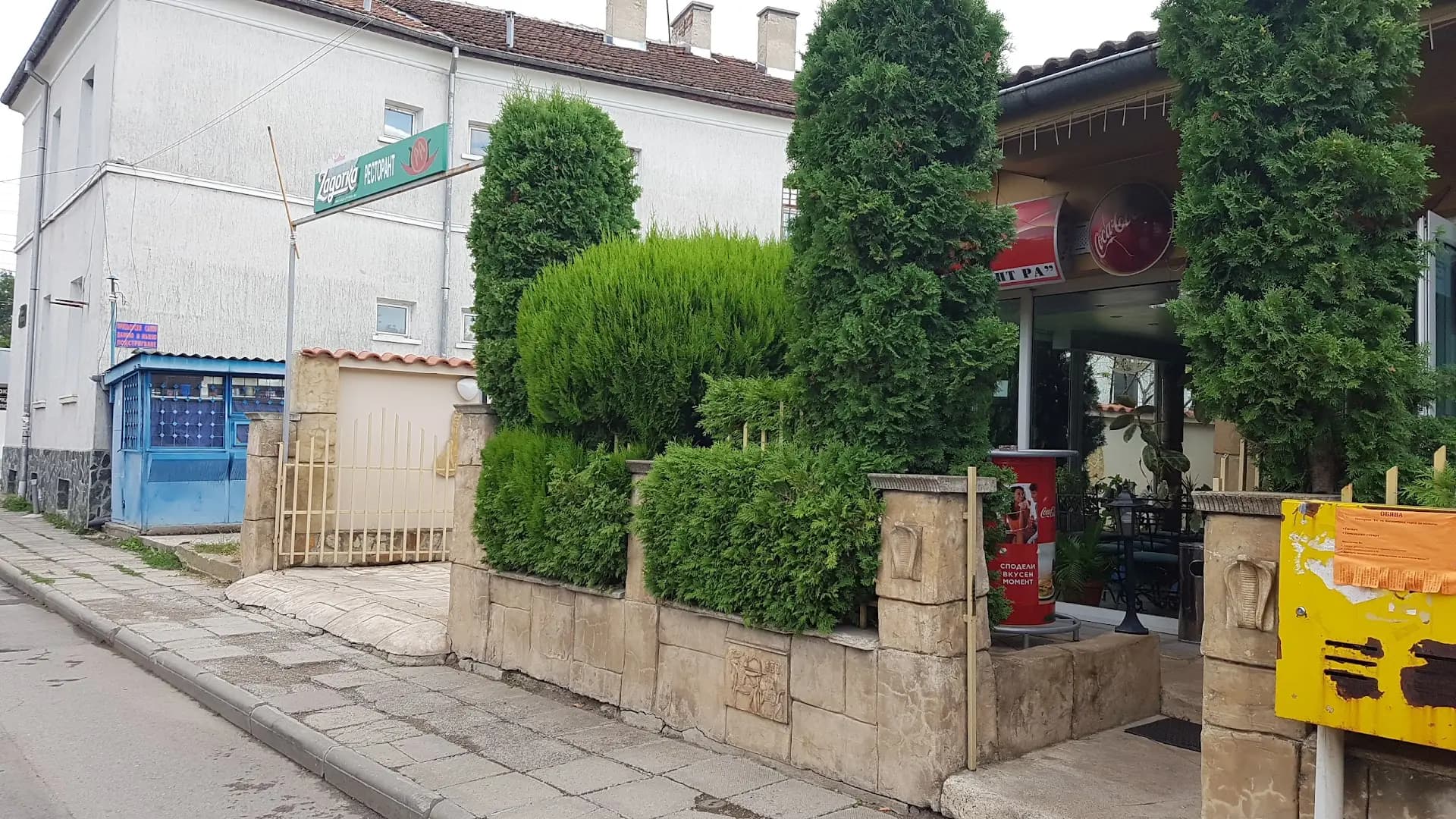 Ресторант РА