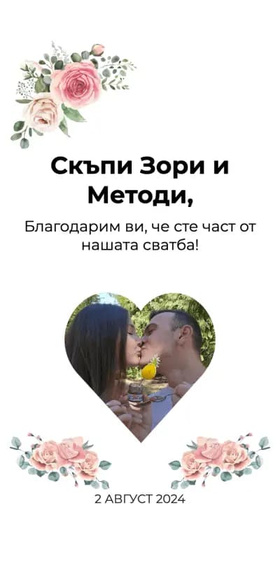 CherrySnap - Дигитален Сватбен Албум
