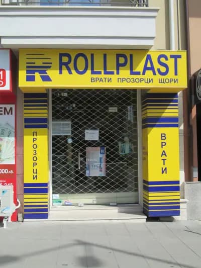 Ролпласт - Надежда ул. Бели Дунав