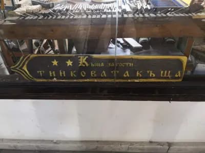Туристически информационен център гр. Ловеч