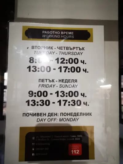 Туристически информационен център гр. Ловеч