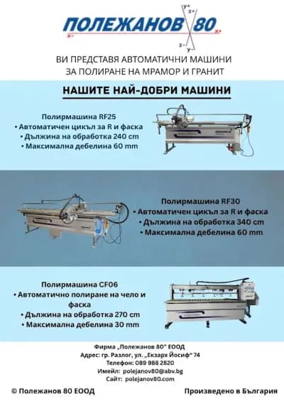 Полежанов 80 ЕООД