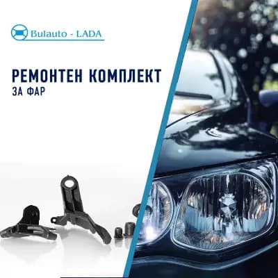 Bulauto-LADA І Стъклоподемници І Крепежни елементи и щипки І Бутони ел.стъкла и копчета І ПДР инструменти