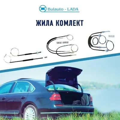 Bulauto-LADA І Стъклоподемници І Крепежни елементи и щипки І Бутони ел.стъкла и копчета І ПДР инструменти