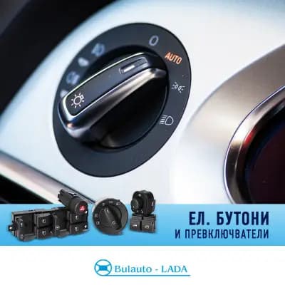 Bulauto-LADA І Стъклоподемници І Крепежни елементи и щипки І Бутони ел.стъкла и копчета І ПДР инструменти
