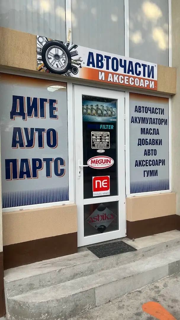 DiGe Auto Parts