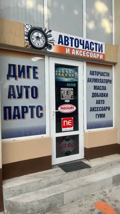 DiGe Auto Parts