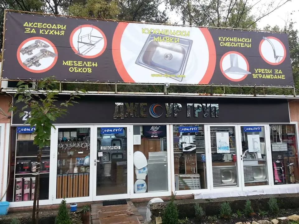 Джесур Груп ООД - мивки, смесители,мебелен обков и механизми за кухни