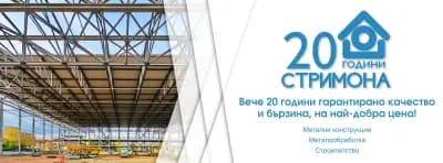 Стримона - ЕООД