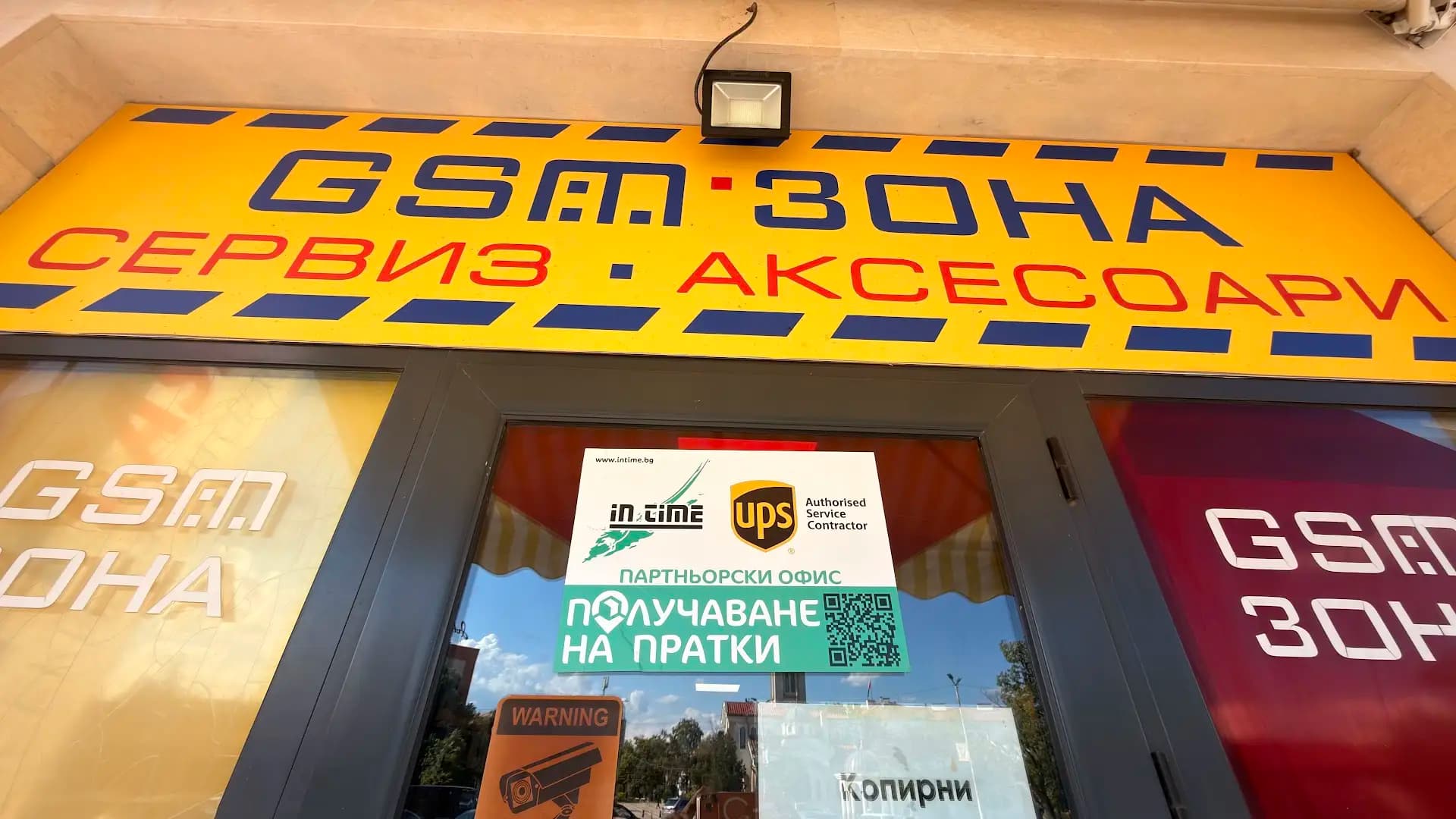 GSMЗона