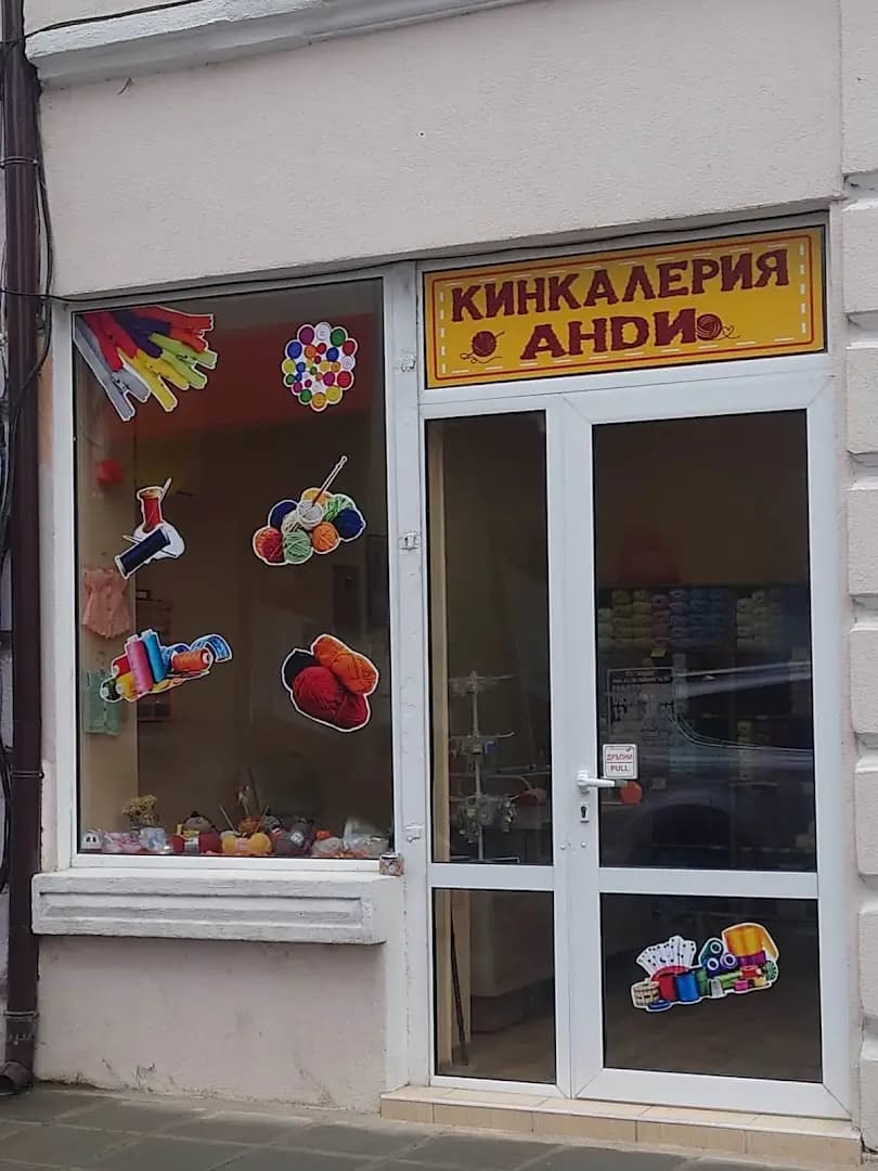 Кинкалерия "Анди"