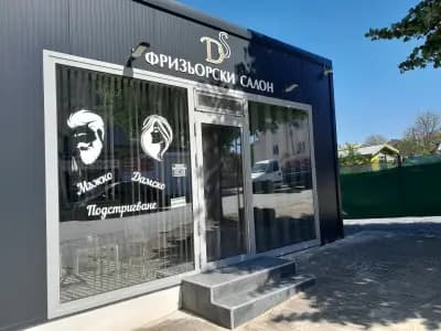Фризьорски салон "ДАНИ СТИЛ"