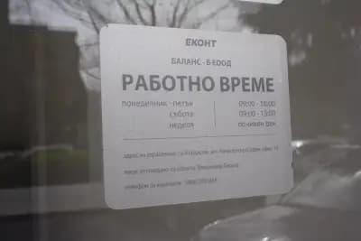 Еконт офис Кърджали Възрожденци