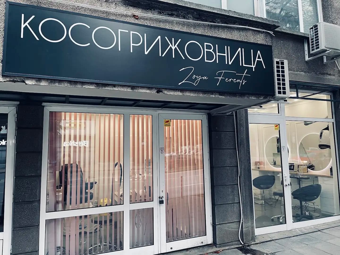 Косогрижовница Зоя Ференц