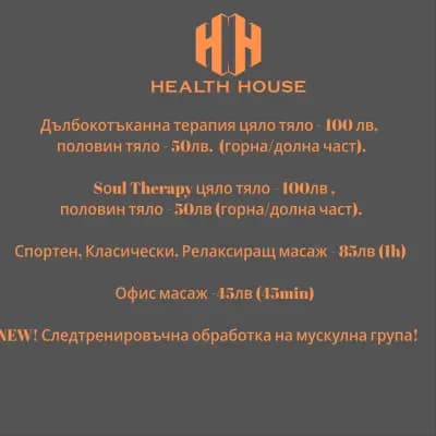 Health House Massage Studio