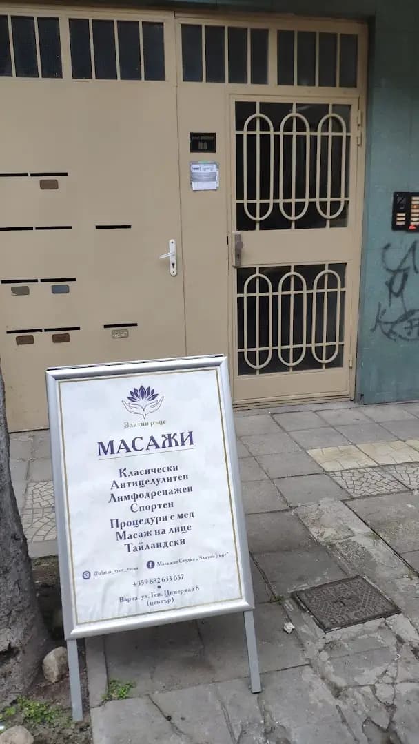 Златни Ръце