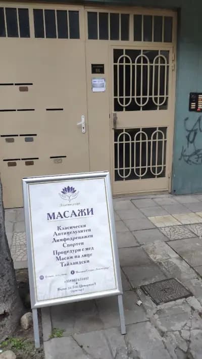 Златни Ръце