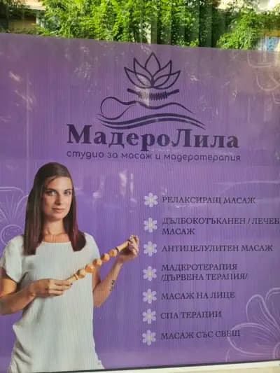 MaderoLila massage studio-Студио за масаж и мадеротерапия "МадероЛила"