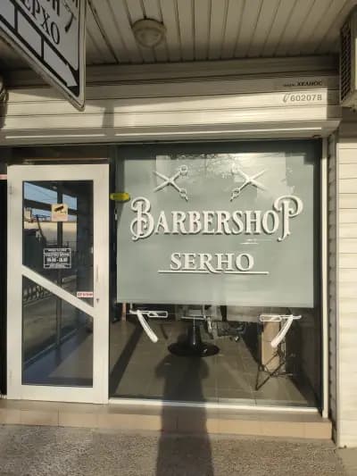 Barbershop Serho