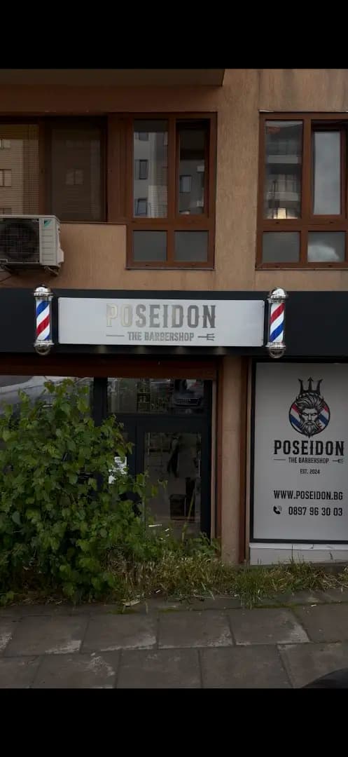 Бръснарница “POSEIDON The Barbershop”