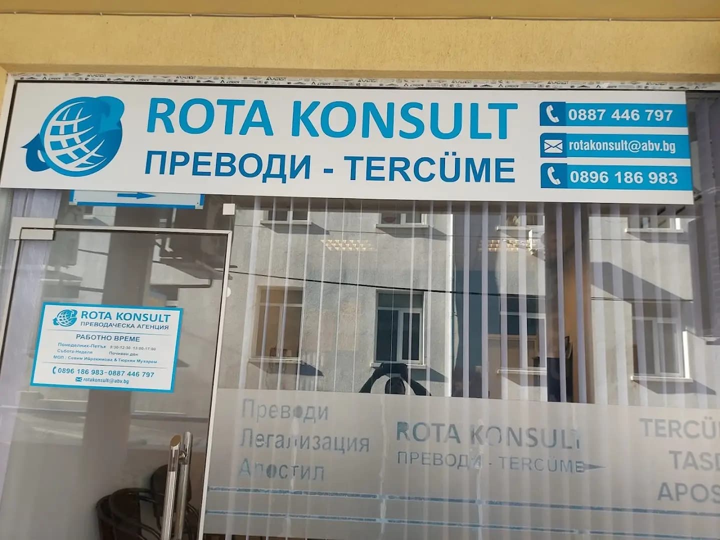 ПРЕВОДАЧЕСКА АГЕНЦИЯ - ROTA KONSULT OOD