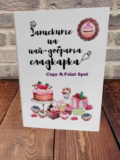 Копирен център Copy & Print Spot